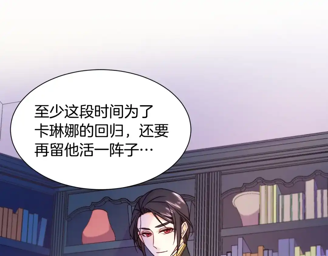 带着萌娃嫁公爵？ 第24话 感情升温 第110页