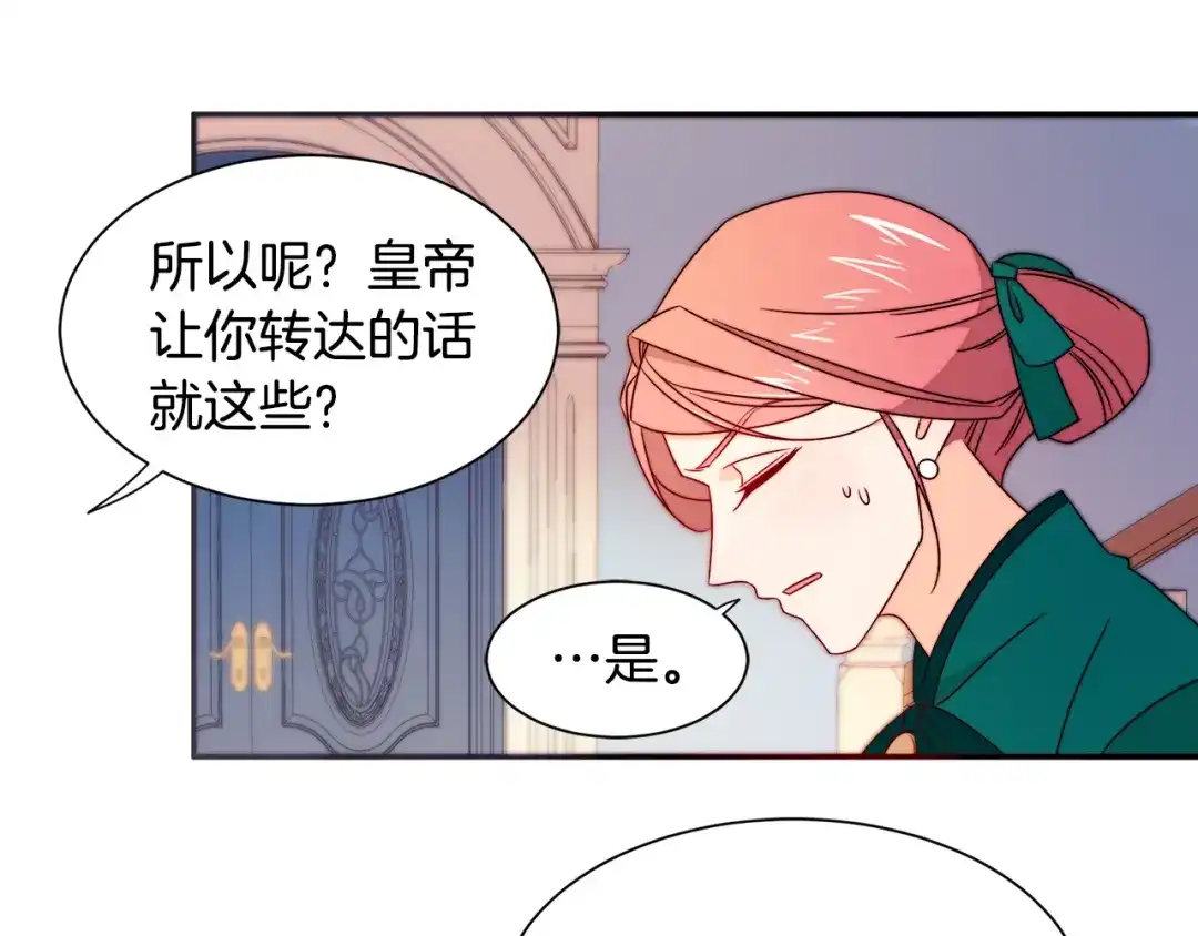 带着萌娃嫁公爵？ 第24话 感情升温 第51页