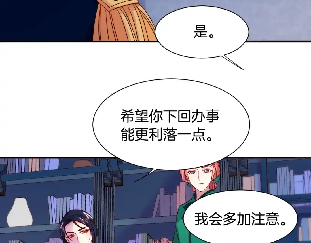 带着萌娃嫁公爵？ 第24话 感情升温 第73页