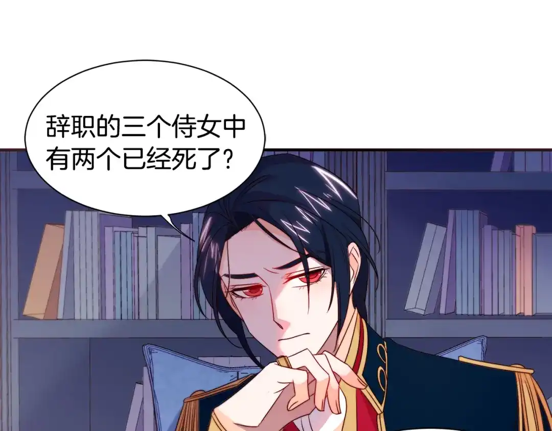 带着萌娃嫁公爵？ 第24话 感情升温 第63页