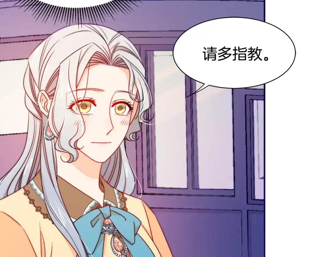 带着萌娃嫁公爵？ 第24话 感情升温 第26页