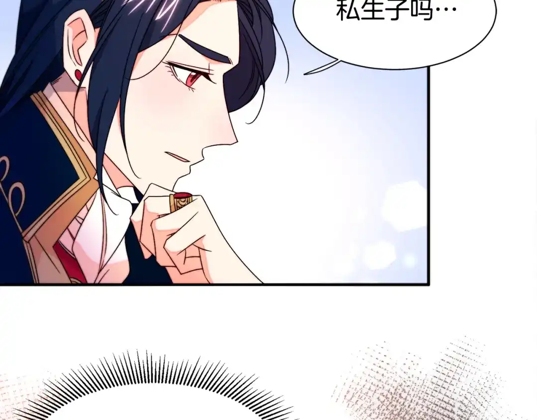 带着萌娃嫁公爵？ 第24话 感情升温 第91页