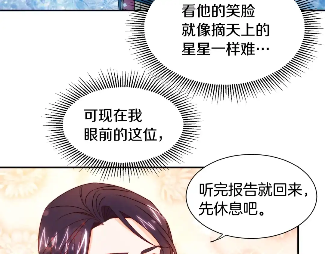 带着萌娃嫁公爵？ 第24话 感情升温 第41页