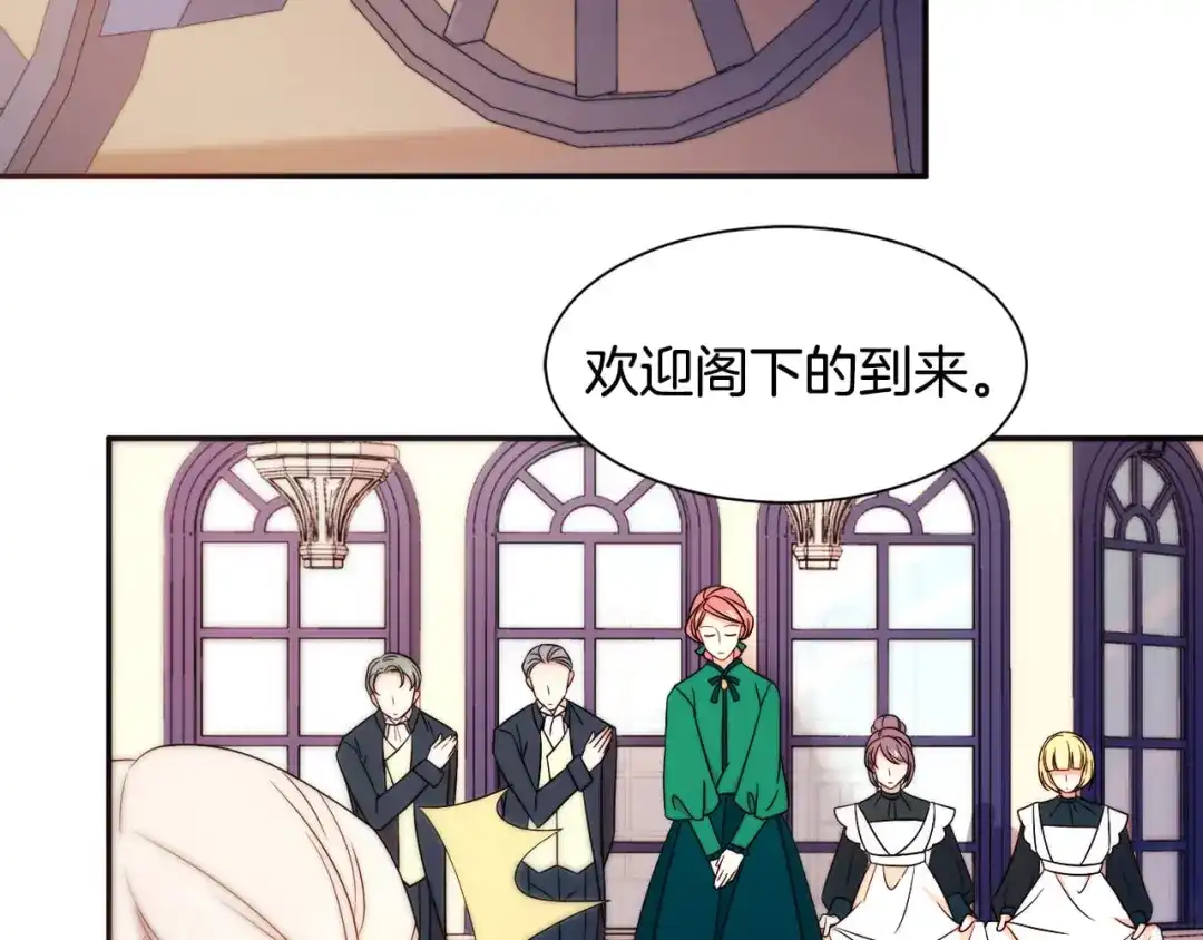带着萌娃嫁公爵？ 第24话 感情升温 第17页