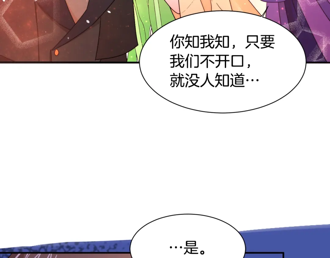 带着萌娃嫁公爵？ 第25话 先下手为强 第44页