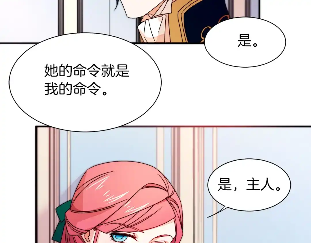 带着萌娃嫁公爵？ 第25话 先下手为强 第12页
