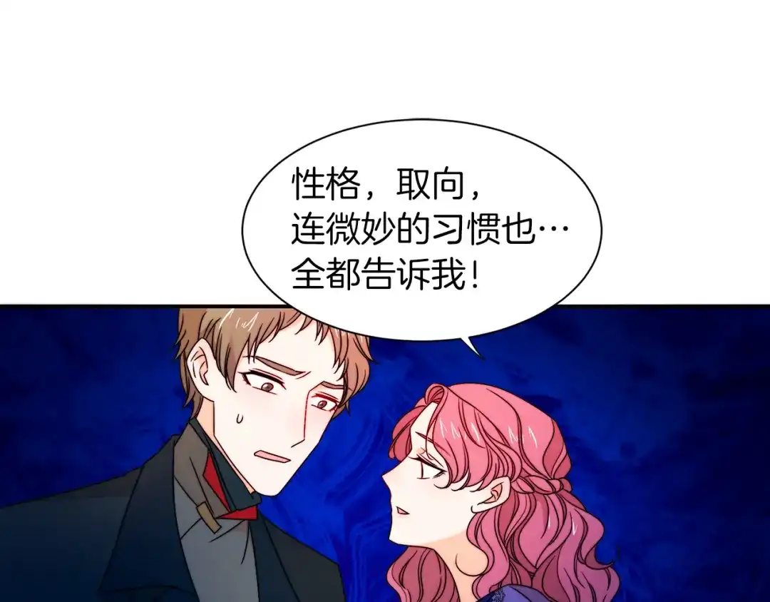 带着萌娃嫁公爵？ 第25话 先下手为强 第63页
