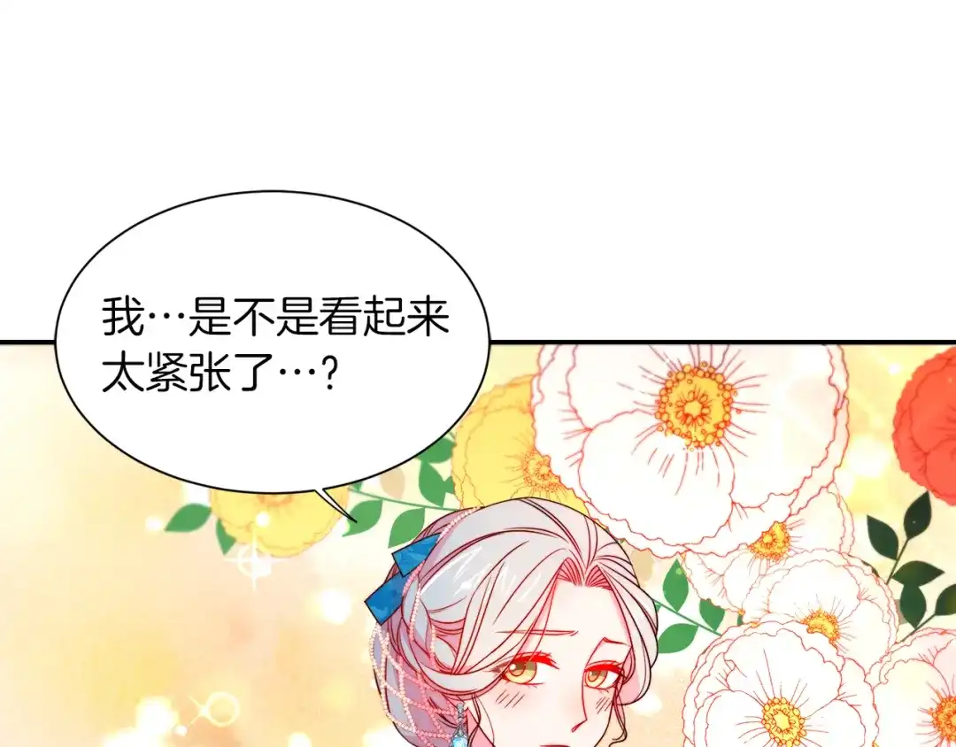 带着萌娃嫁公爵？ 第25话 先下手为强 第88页