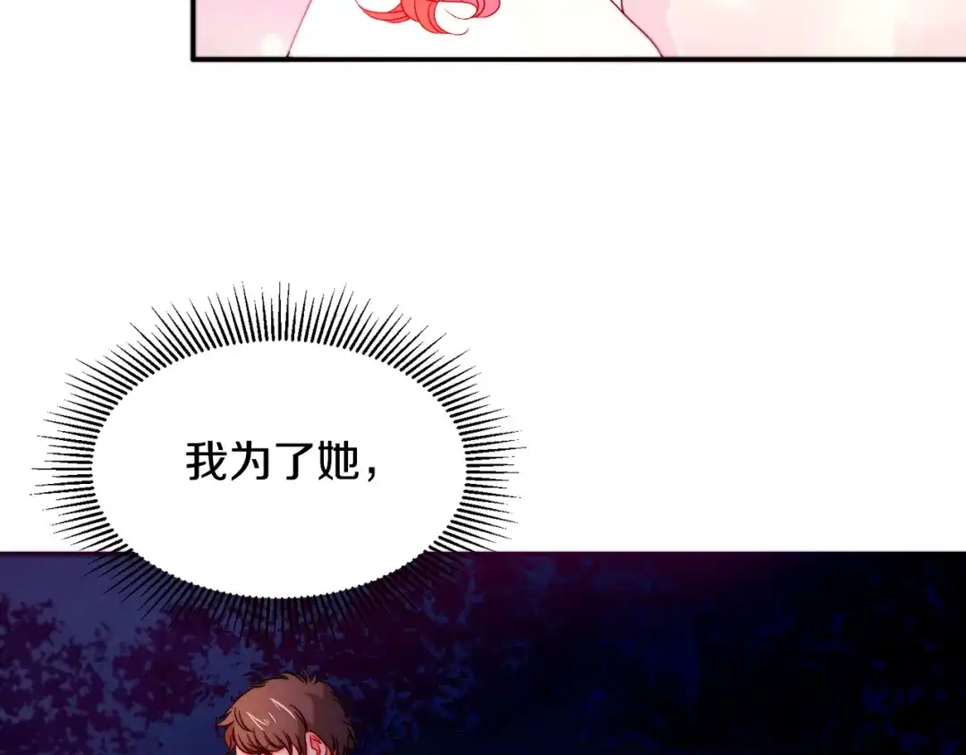 带着萌娃嫁公爵？ 第25话 先下手为强 第76页