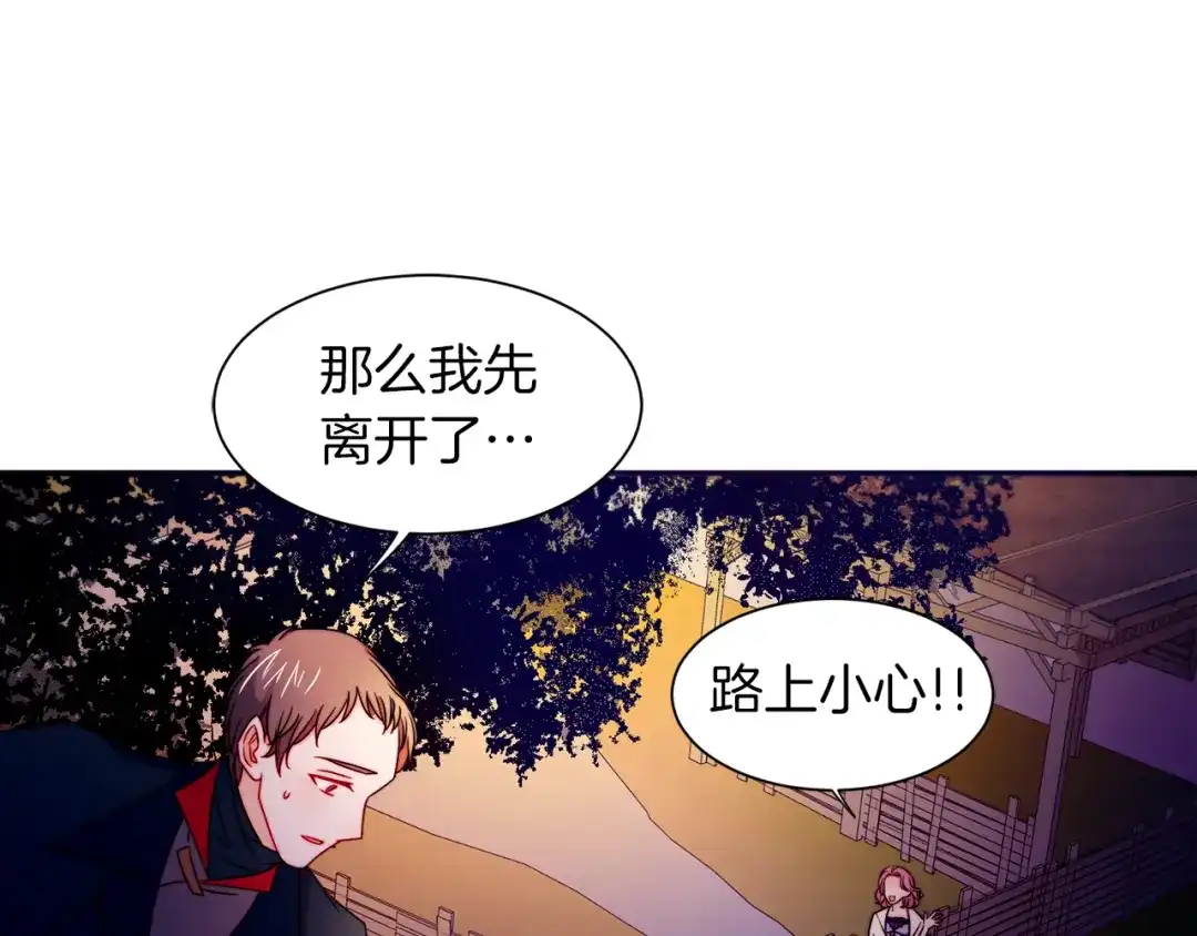 带着萌娃嫁公爵？ 第25话 先下手为强 第72页