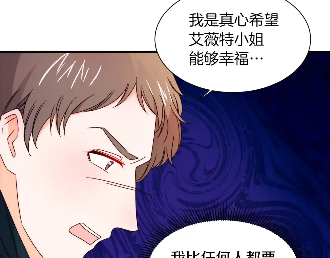 带着萌娃嫁公爵？ 第25话 先下手为强 第59页
