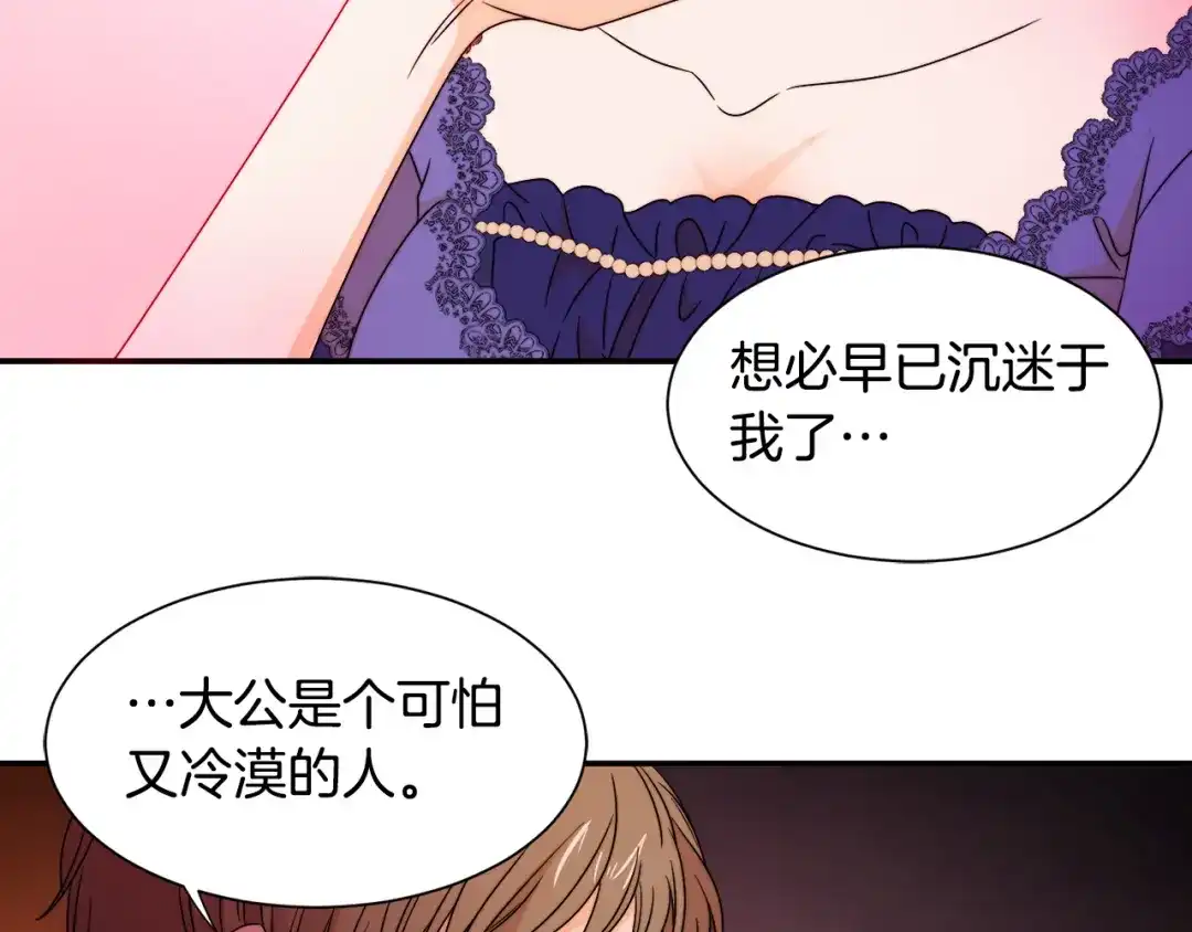 带着萌娃嫁公爵？ 第25话 先下手为强 第39页