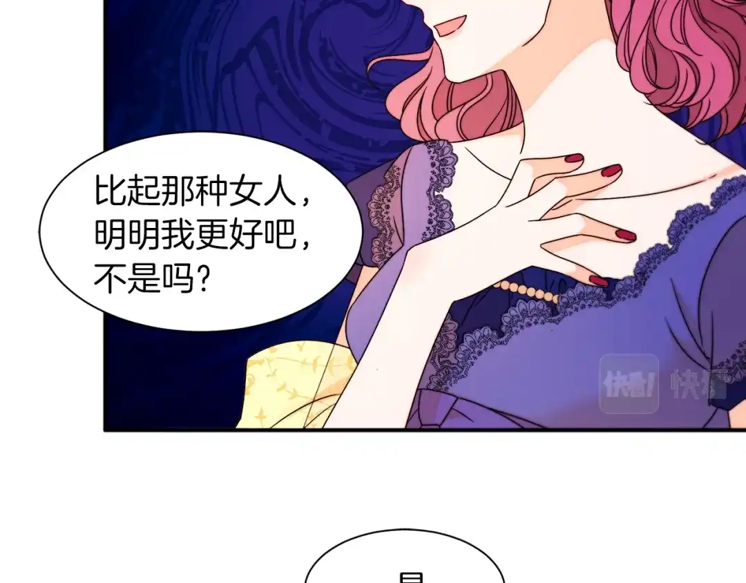 带着萌娃嫁公爵？ 第25话 先下手为强 第61页