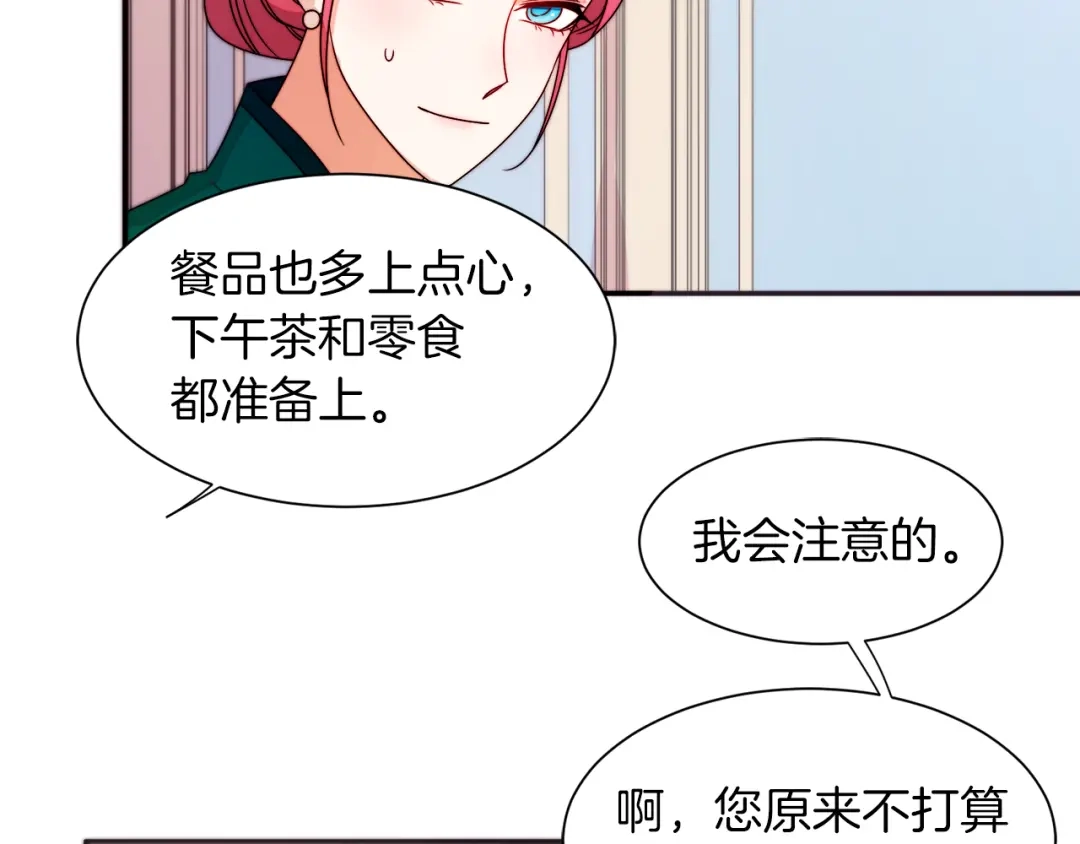 带着萌娃嫁公爵？ 第25话 先下手为强 第13页
