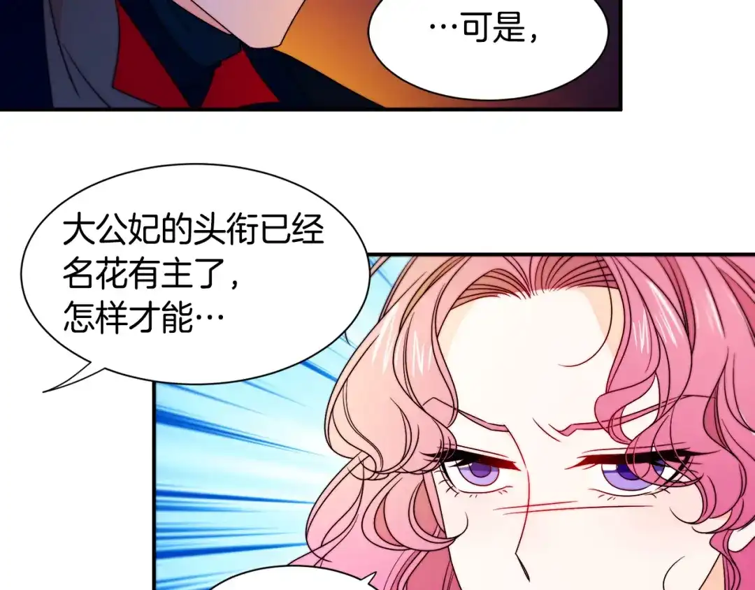带着萌娃嫁公爵？ 第25话 先下手为强 第54页