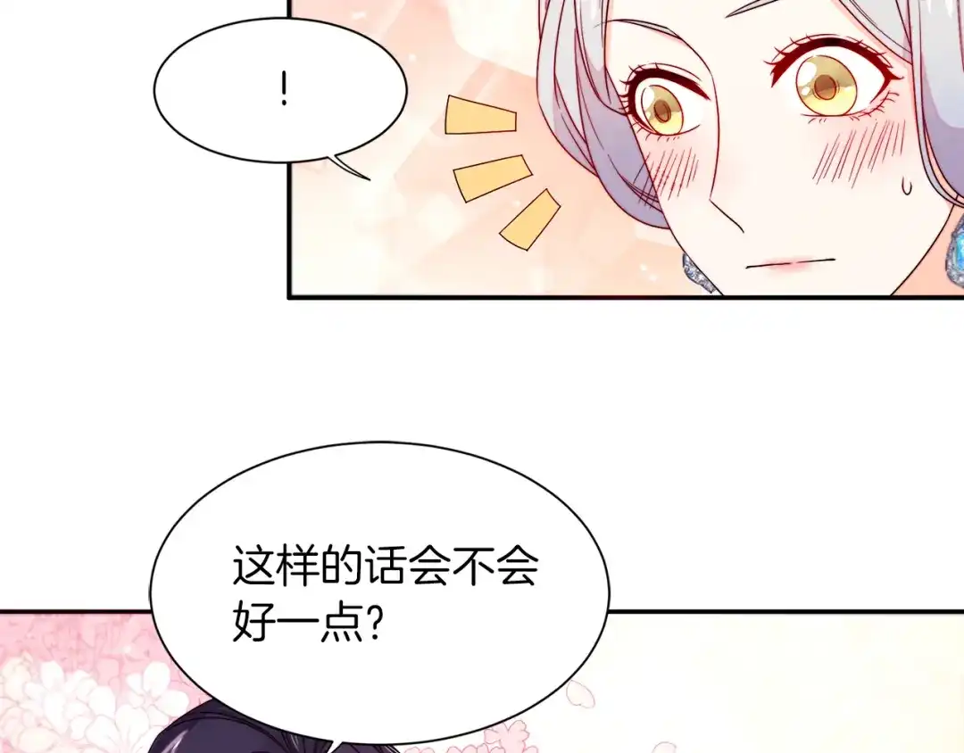 带着萌娃嫁公爵？ 第25话 先下手为强 第94页