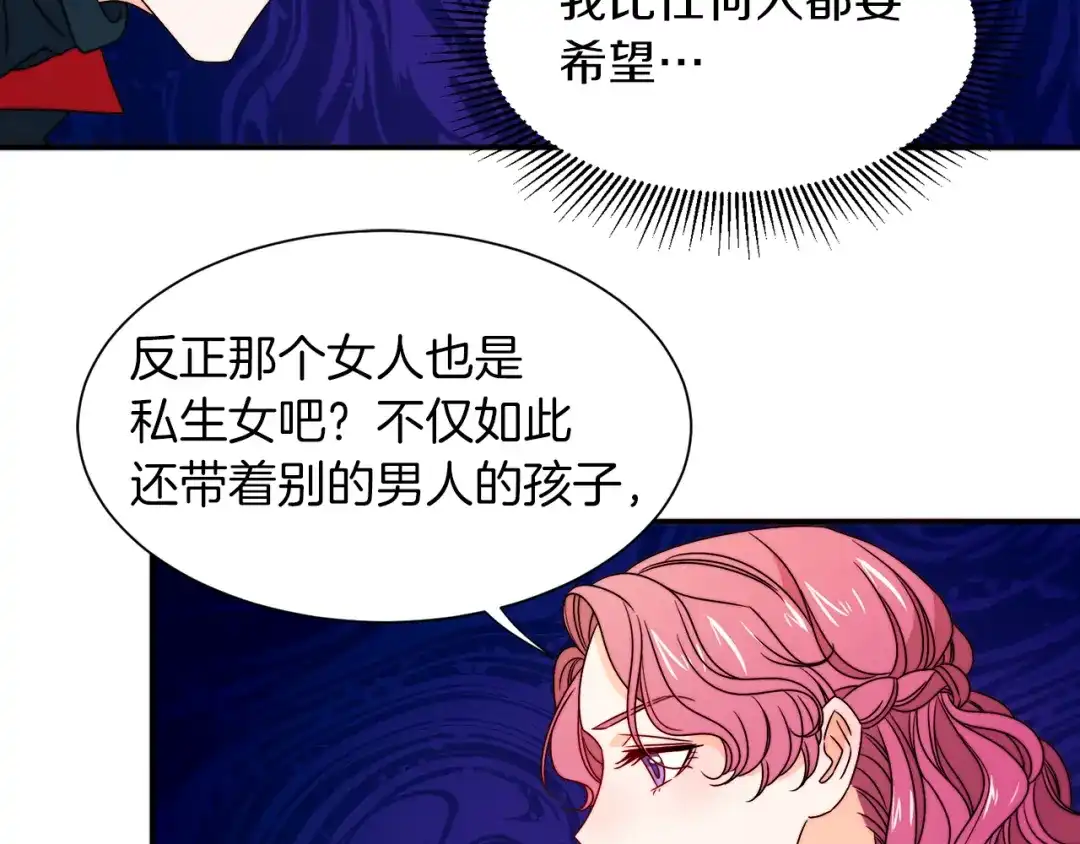 带着萌娃嫁公爵？ 第25话 先下手为强 第60页
