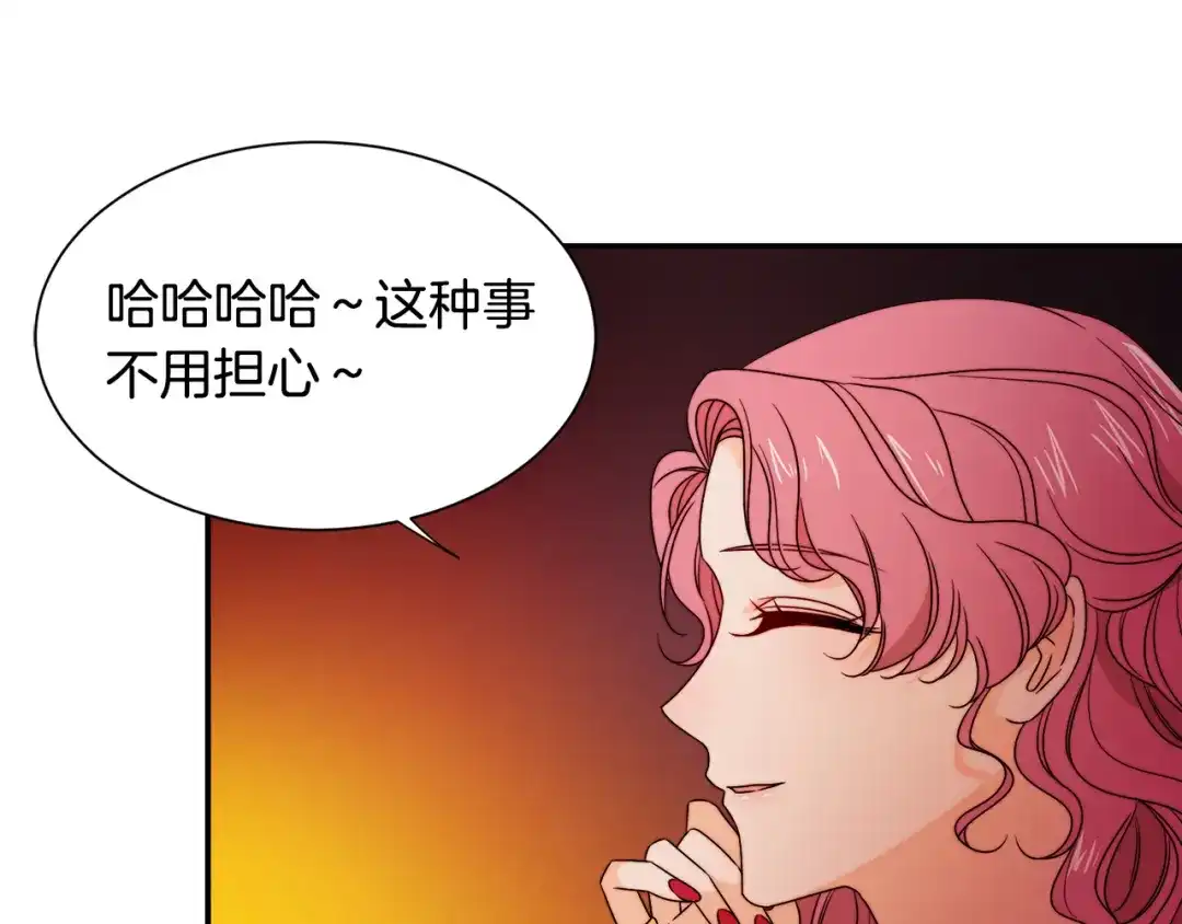 带着萌娃嫁公爵？ 第25话 先下手为强 第41页