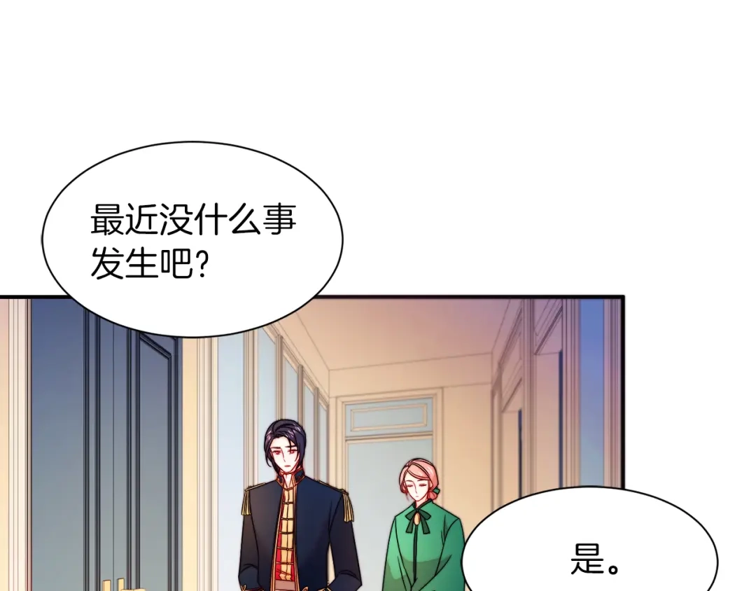 带着萌娃嫁公爵？ 第25话 先下手为强 第5页