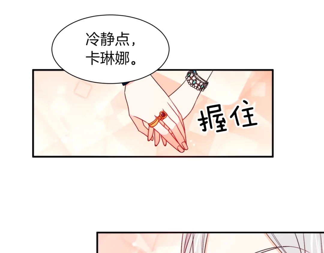 带着萌娃嫁公爵？ 第25话 先下手为强 第93页