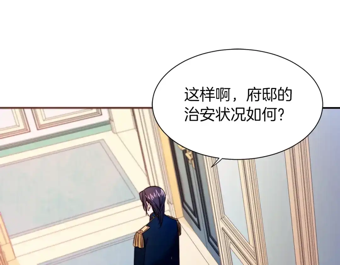 带着萌娃嫁公爵？ 第25话 先下手为强 第8页