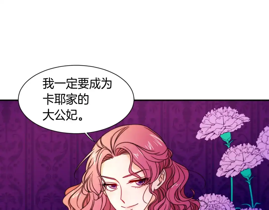 带着萌娃嫁公爵？ 第25话 先下手为强 第51页