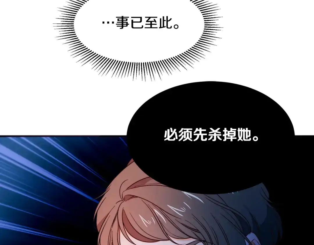 带着萌娃嫁公爵？ 第25话 先下手为强 第80页