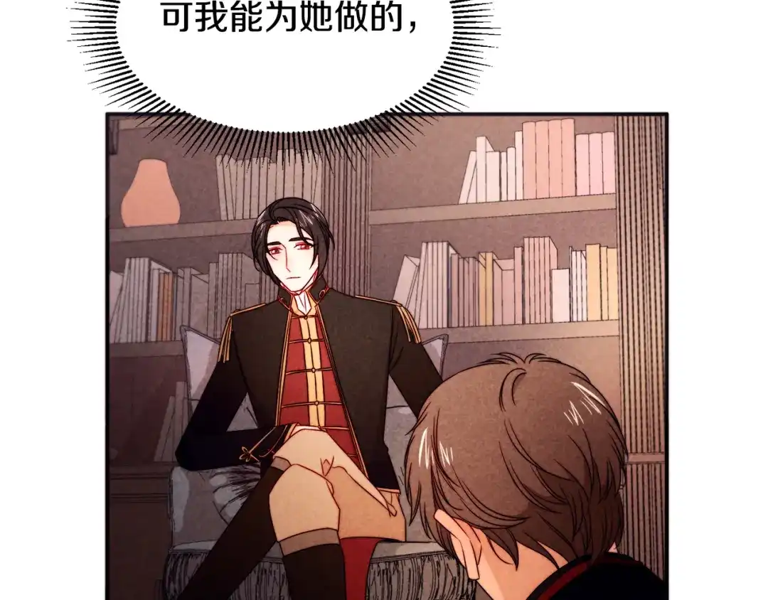 带着萌娃嫁公爵？ 第25话 先下手为强 第78页