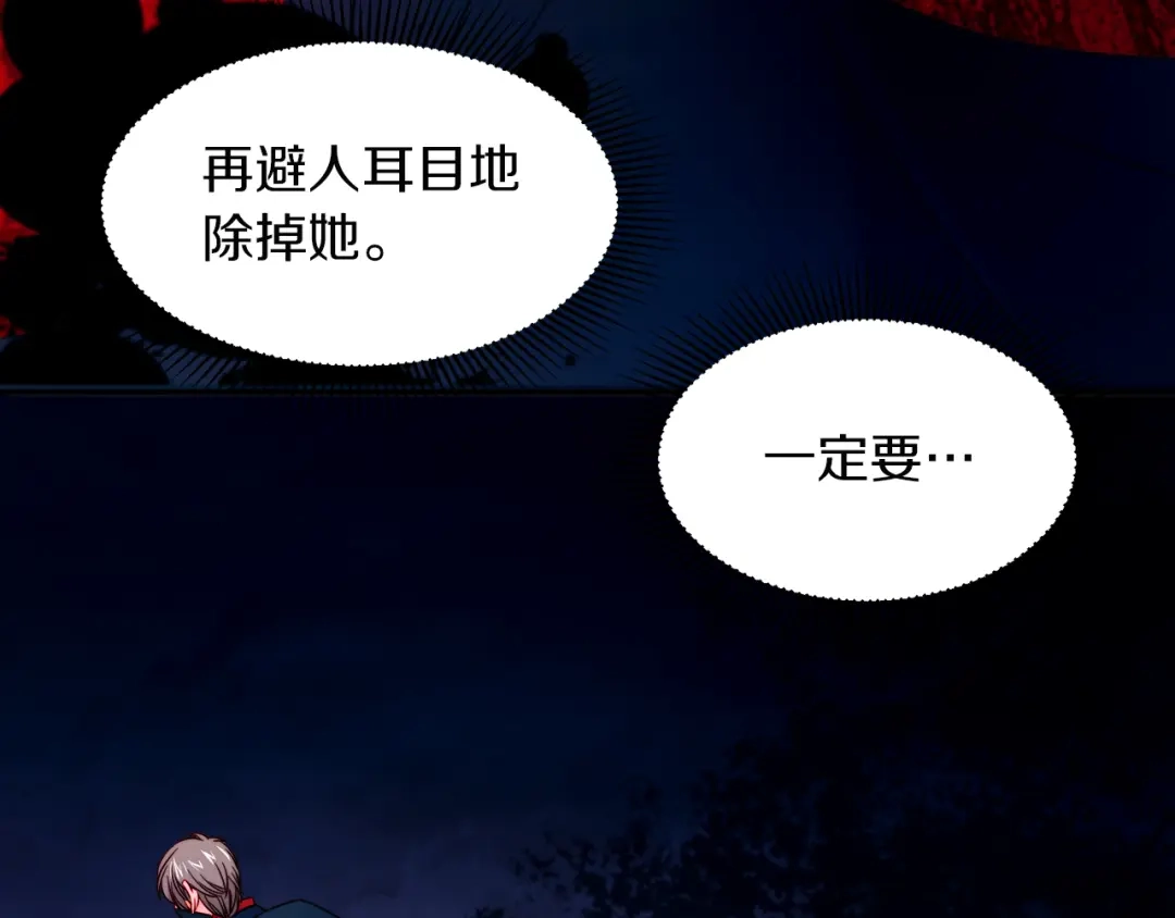 带着萌娃嫁公爵？ 第25话 先下手为强 第85页