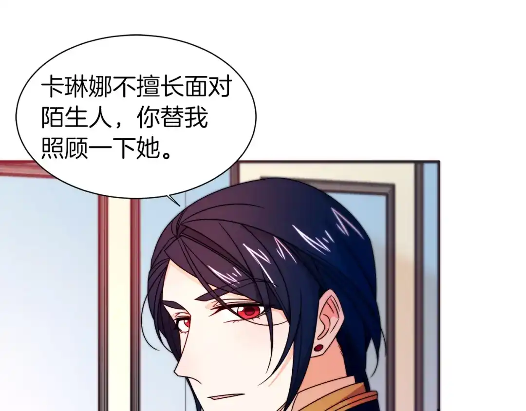 带着萌娃嫁公爵？ 第25话 先下手为强 第11页