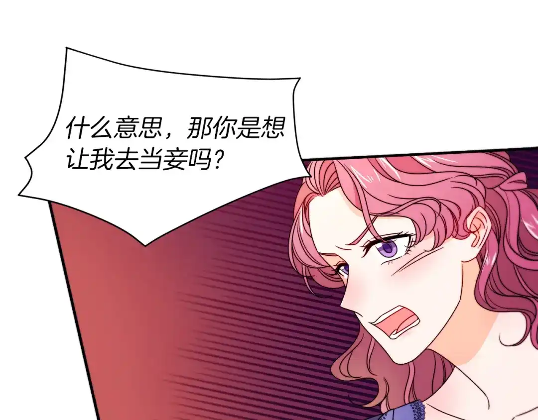 带着萌娃嫁公爵？ 第25话 先下手为强 第56页
