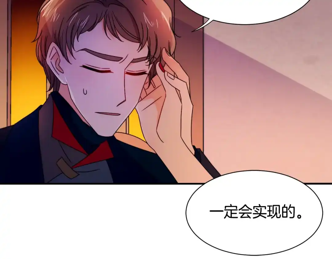 带着萌娃嫁公爵？ 第25话 先下手为强 第50页