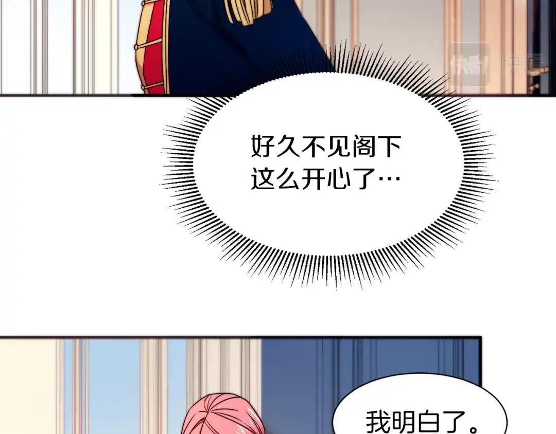 带着萌娃嫁公爵？ 第25话 先下手为强 第16页