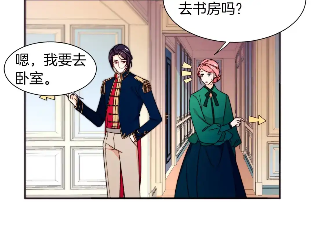 带着萌娃嫁公爵？ 第25话 先下手为强 第14页