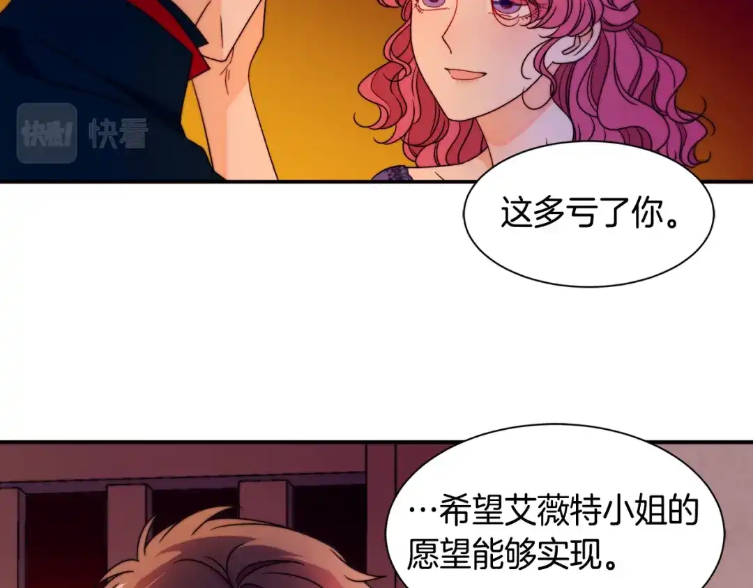 带着萌娃嫁公爵？ 第25话 先下手为强 第49页
