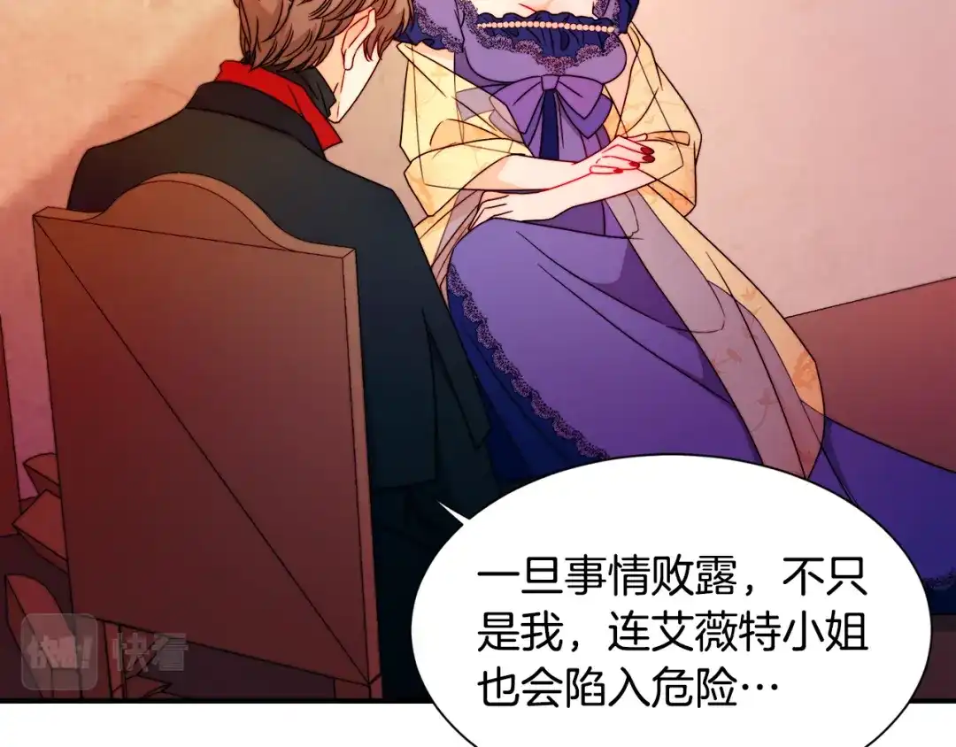 带着萌娃嫁公爵？ 第25话 先下手为强 第36页