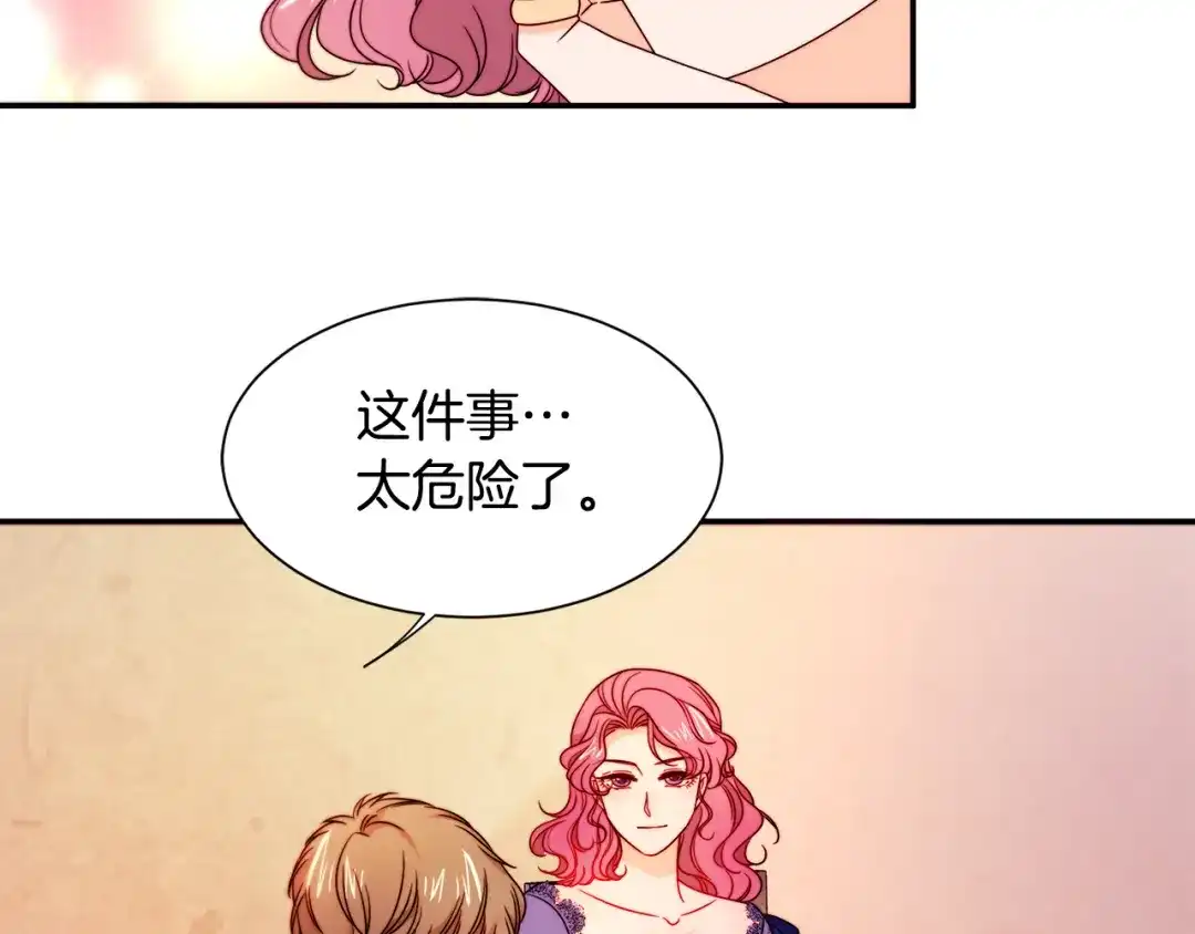 带着萌娃嫁公爵？ 第25话 先下手为强 第35页