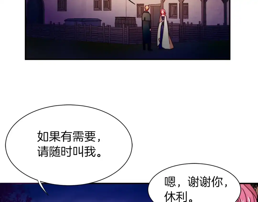 带着萌娃嫁公爵？ 第25话 先下手为强 第70页