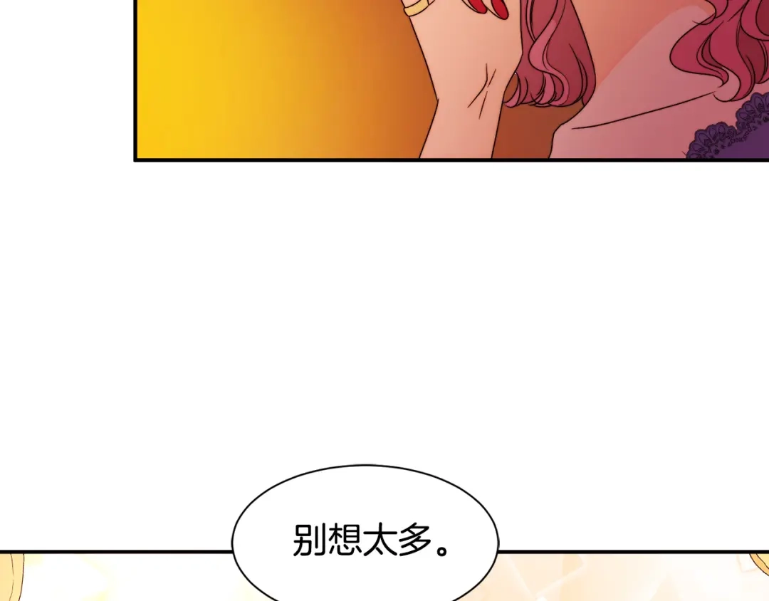 带着萌娃嫁公爵？ 第25话 先下手为强 第42页