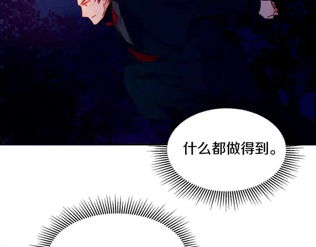 带着萌娃嫁公爵？ 第25话 先下手为强 第77页