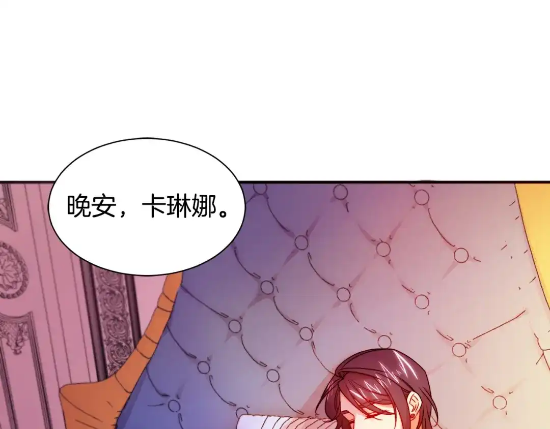 带着萌娃嫁公爵？ 第25话 先下手为强 第29页