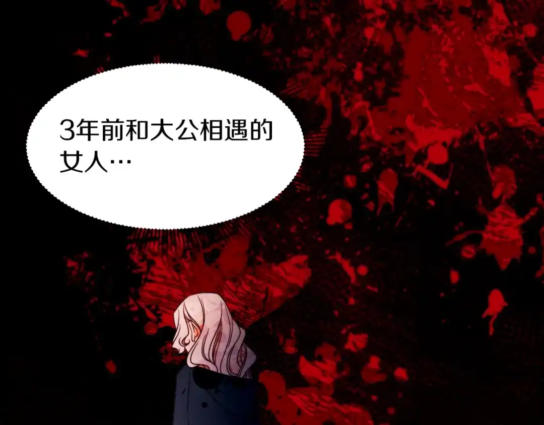 带着萌娃嫁公爵？ 第25话 先下手为强 第83页