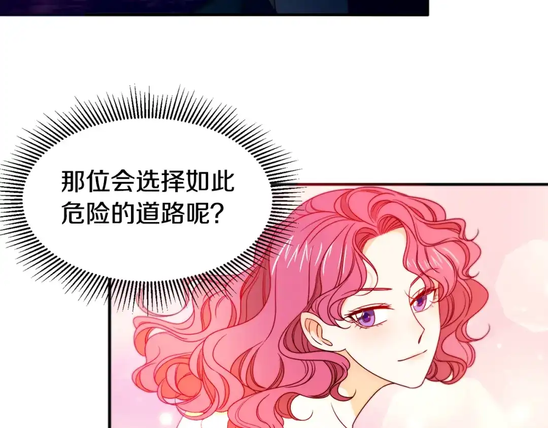 带着萌娃嫁公爵？ 第25话 先下手为强 第75页