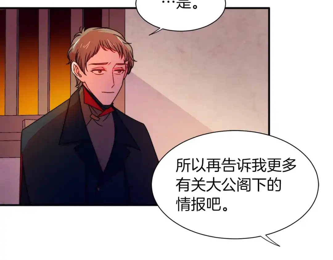 带着萌娃嫁公爵？ 第25话 先下手为强 第62页