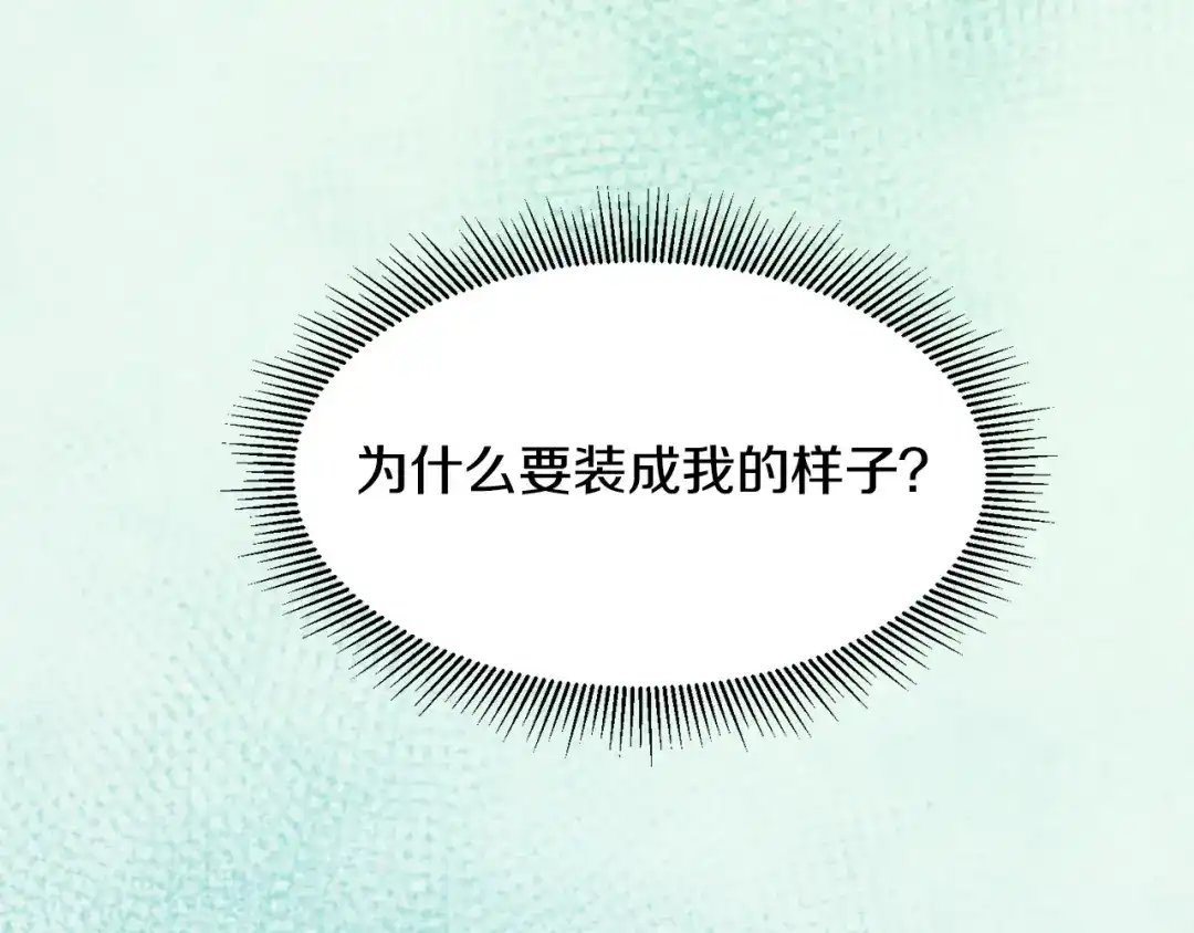 带着萌娃嫁公爵？ 第26话 心痛的感觉 第89页
