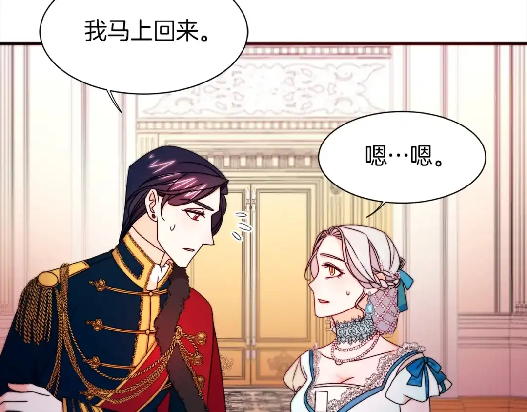 带着萌娃嫁公爵？ 第26话 心痛的感觉 第86页