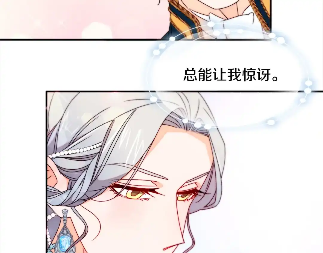 带着萌娃嫁公爵？ 第26话 心痛的感觉 第42页