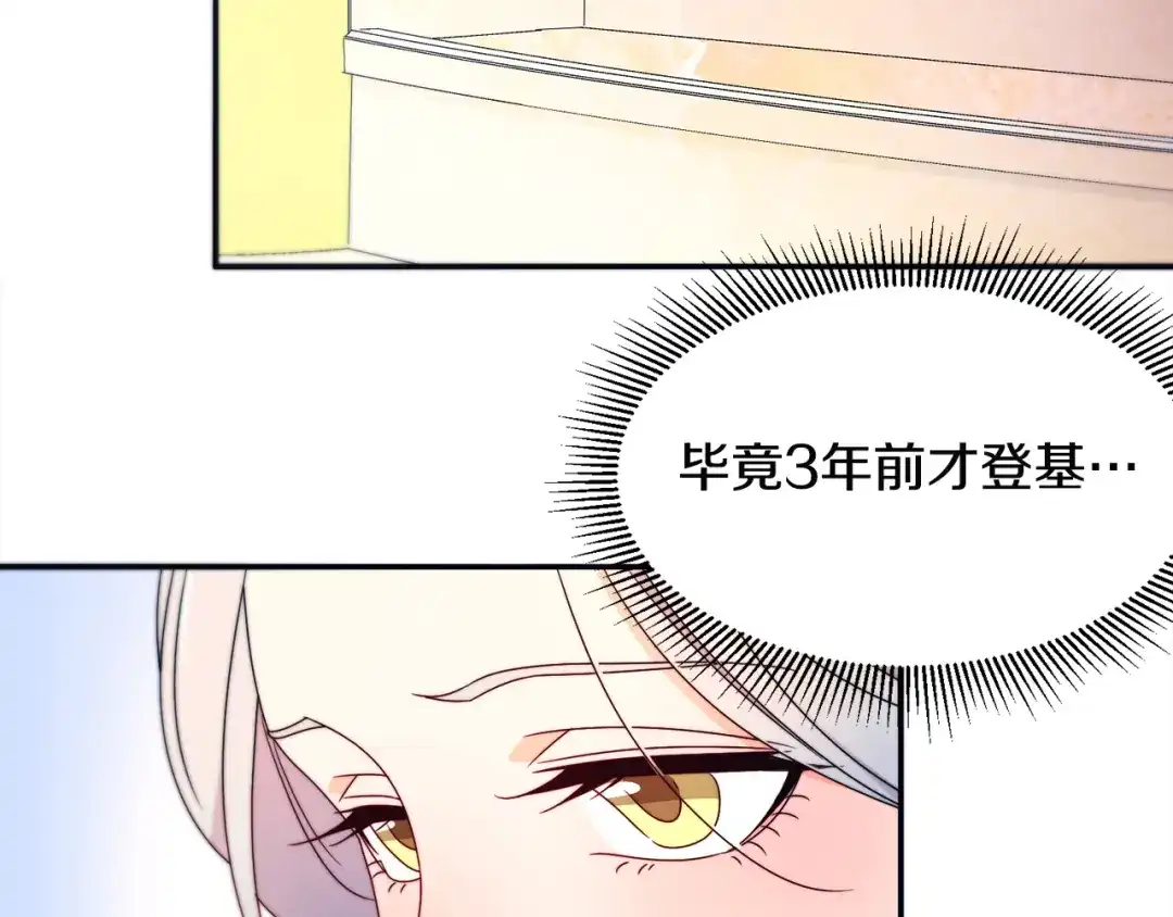 带着萌娃嫁公爵？ 第26话 心痛的感觉 第105页