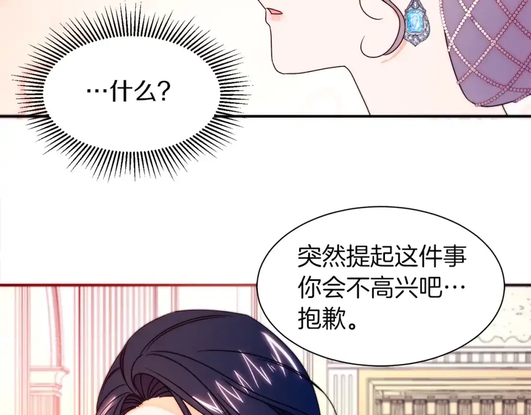 带着萌娃嫁公爵？ 第26话 心痛的感觉 第68页