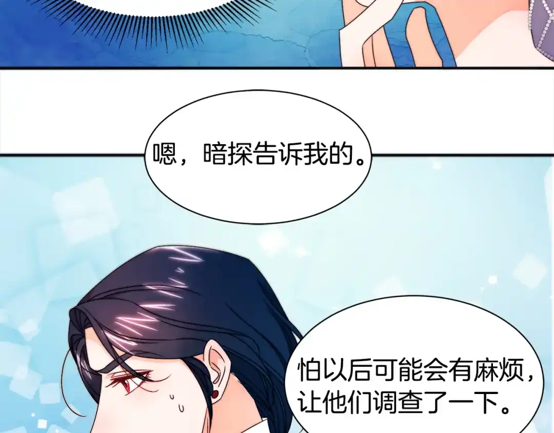 带着萌娃嫁公爵？ 第26话 心痛的感觉 第74页